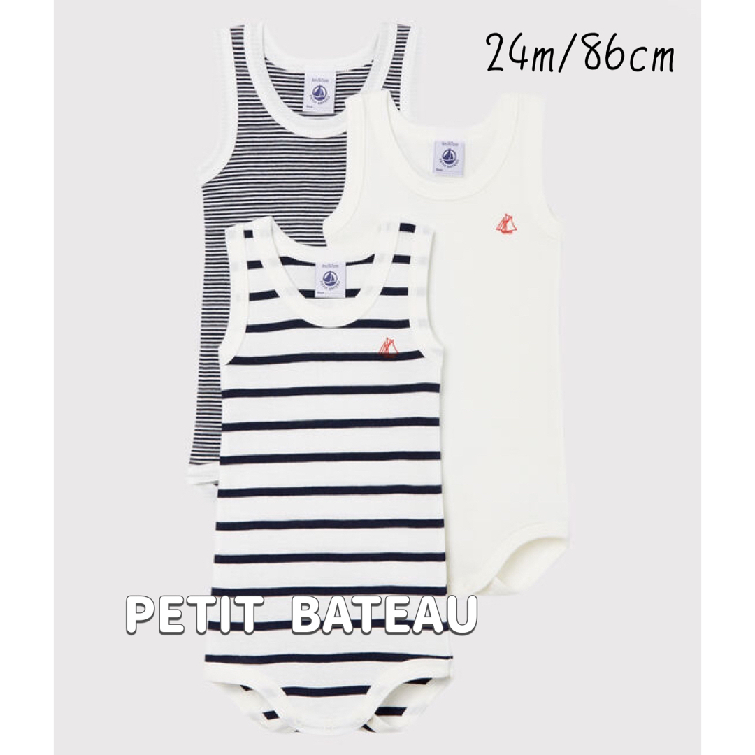 PETIT BATEAU(プチバトー)の新品未使用  プチバトー  ノースリーブボディ  3枚組  24m キッズ/ベビー/マタニティのキッズ服男の子用(90cm~)(下着)の商品写真