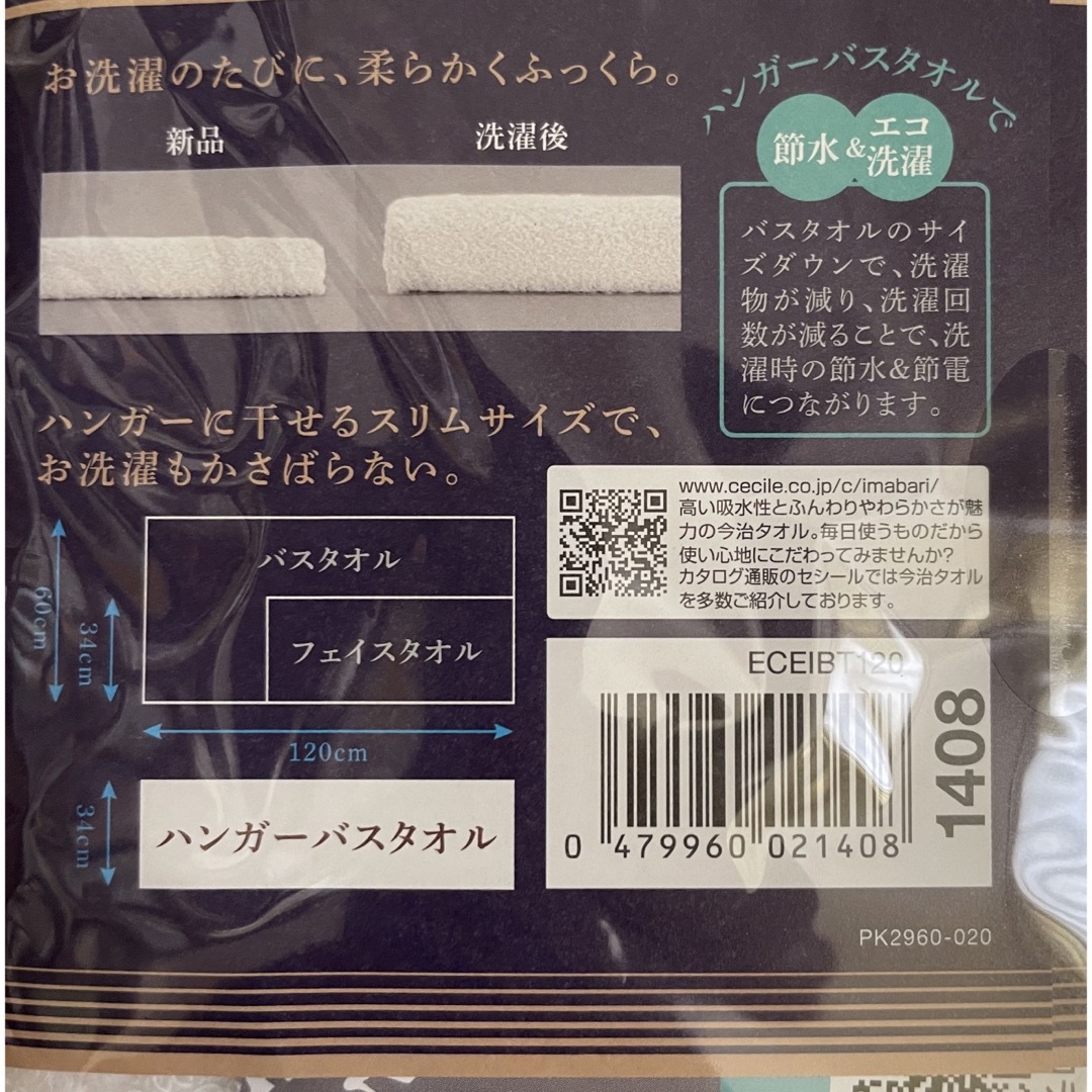 新品　未使用　未開封　ハンガー　今治バスタオル インテリア/住まい/日用品の日用品/生活雑貨/旅行(タオル/バス用品)の商品写真