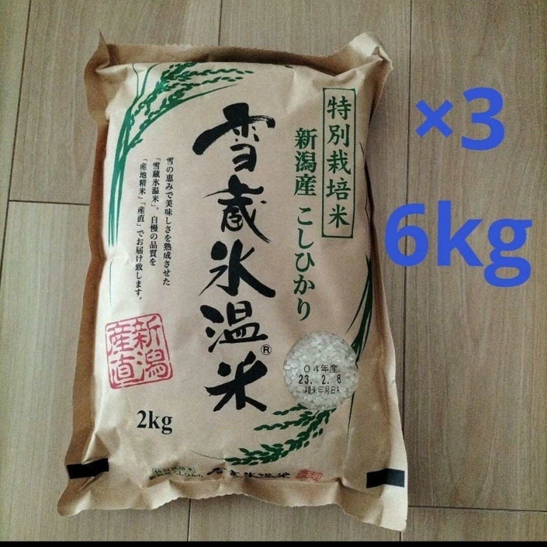 特別栽培米　新潟産コシヒカリ　2kg×3袋の通販　by　olive's　shop｜ラクマ