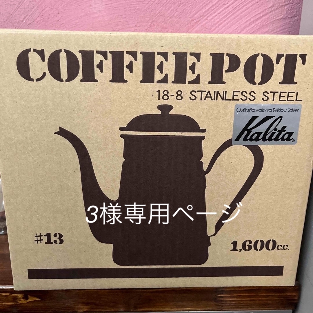 Kalita(カリタ)のカリタ　Kalita コーヒーポット　1600cc スポーツ/アウトドアのアウトドア(調理器具)の商品写真