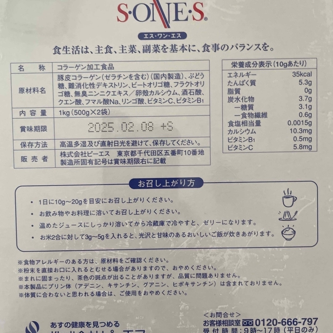 エスワンエス　高分子コラーゲン　2箱セット 食品/飲料/酒の健康食品(コラーゲン)の商品写真