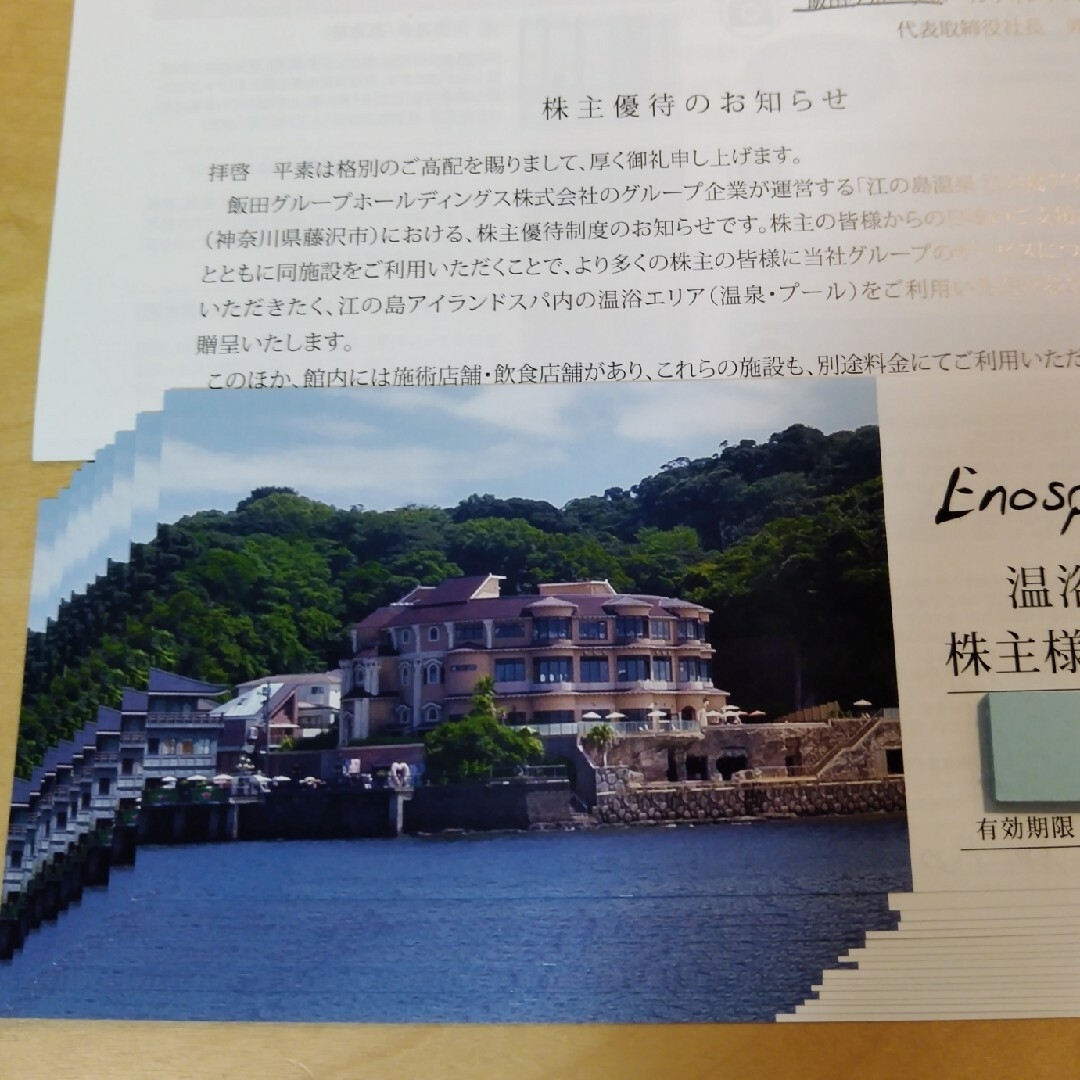 エノスパ無料優待券8枚セット　株主優待券　来年６月末　江の島アイランドスパ | フリマアプリ ラクマ