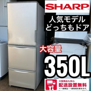 フローラル 135A SHARP 大型冷蔵庫 人気モデル 350L 家族用 おすすめ