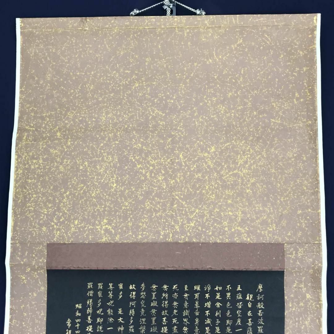 真作】常観如泉/金字般若心経/掛軸☆宝船☆AB-612 | tradexautomotive.com