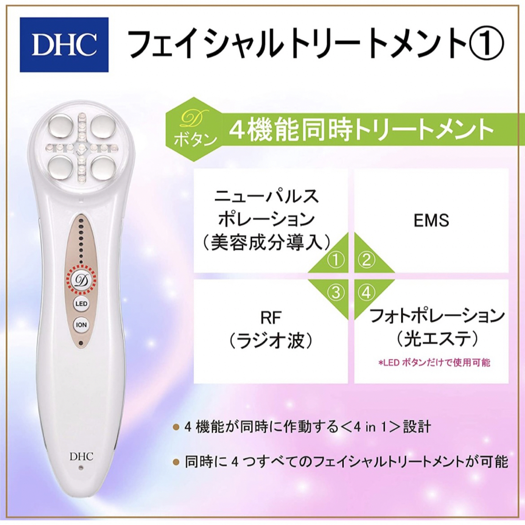 DHC ダイヤモンドリフト