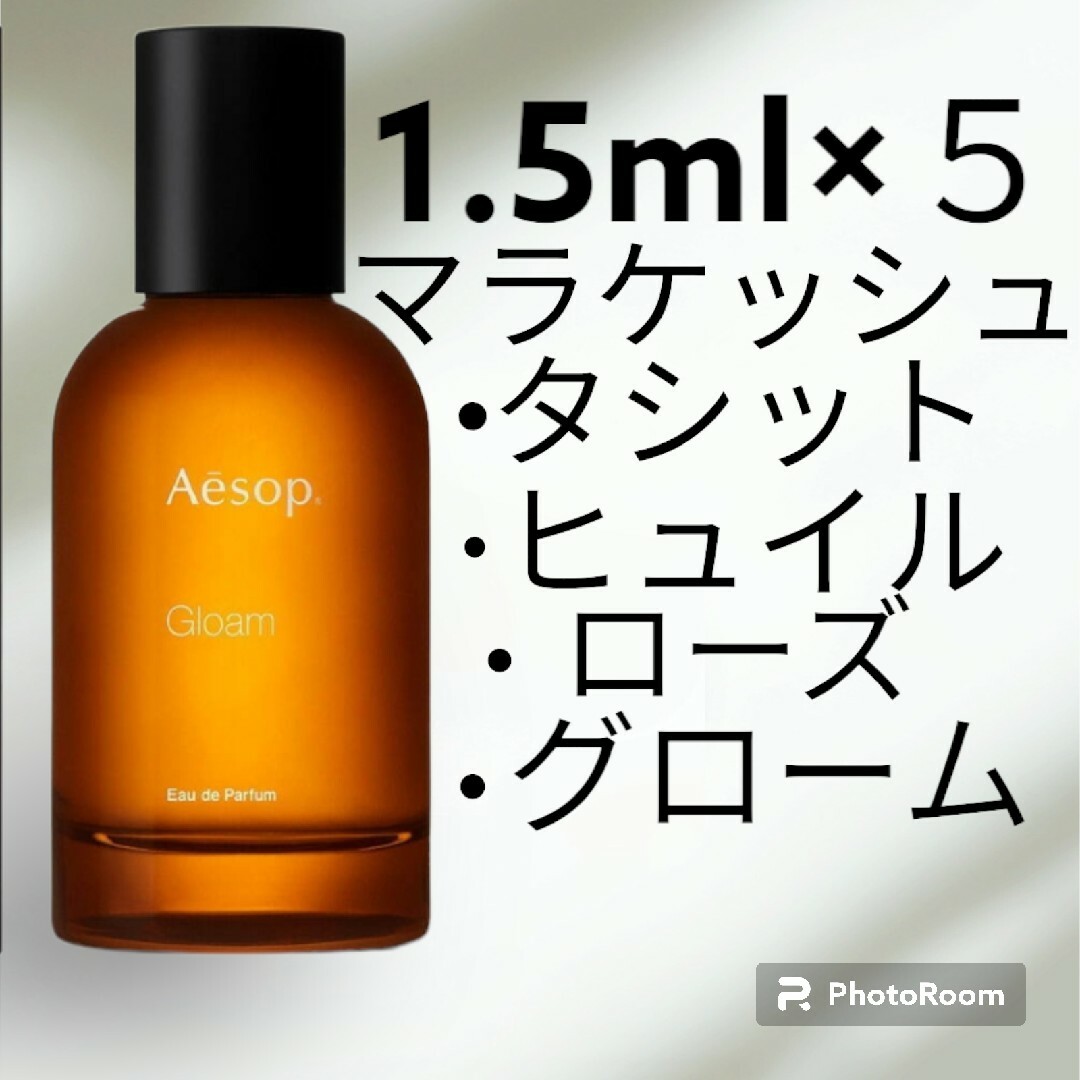 3年保証』 お試し1.5ml Aesop Gloam グローム