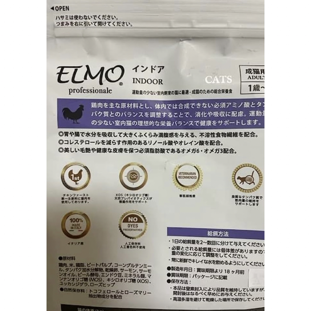 MELMO(メルモ)のエルモ キャットフード プロフェッショナーレ インドア 2kg その他のペット用品(猫)の商品写真