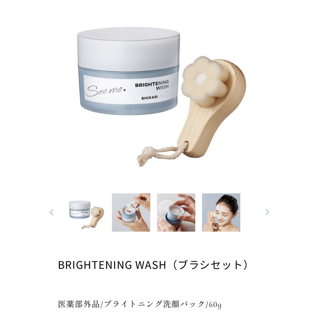 SHIKARI シカリ 洗顔 ブライトニングパック ブラシ付き - 洗顔料