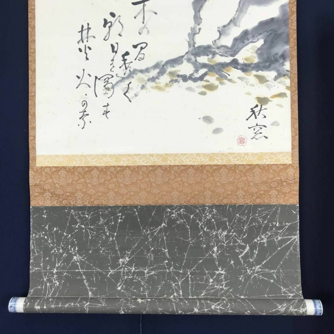 掛け軸/暁/たき火 真作】芦田秋窓/たき火図/焚き火図/横物/掛軸☆宝船☆AB-616の