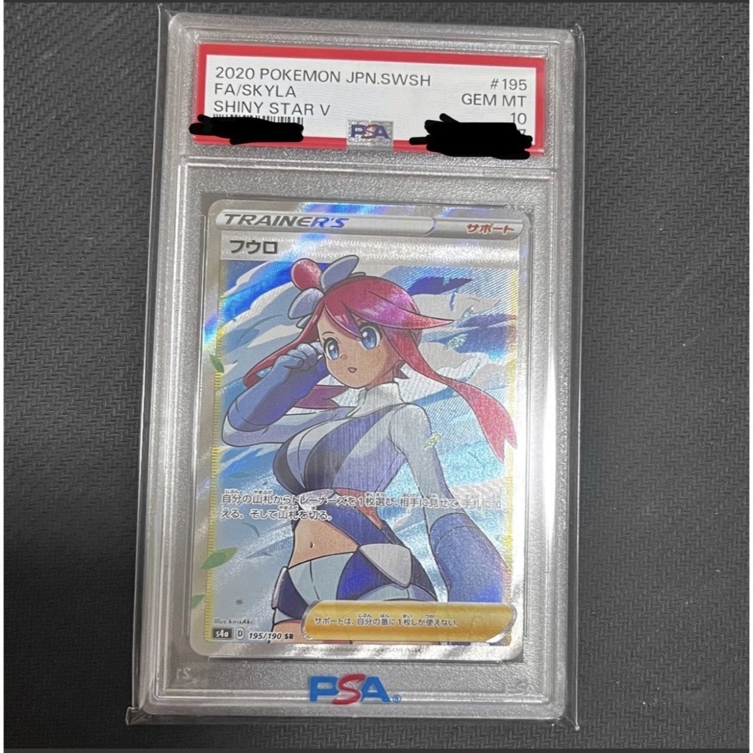 即納&大特価 【美品】フウロsr【psa10】 | khabir.app