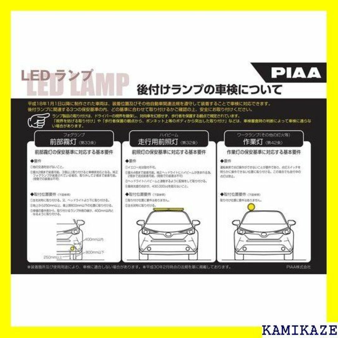 ☆在庫処分 PIAA 後付けランプ LED ドライビング配 準拠 DK535BG