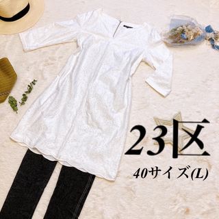 ニジュウサンク(23区)の【美品】23区　コットンワンピース　花　フラワー　チュニック(ひざ丈ワンピース)