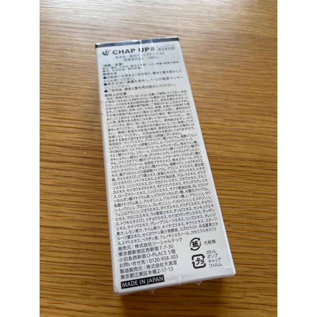 新品未開封　CHAP UPチャップアップ薬用育毛剤