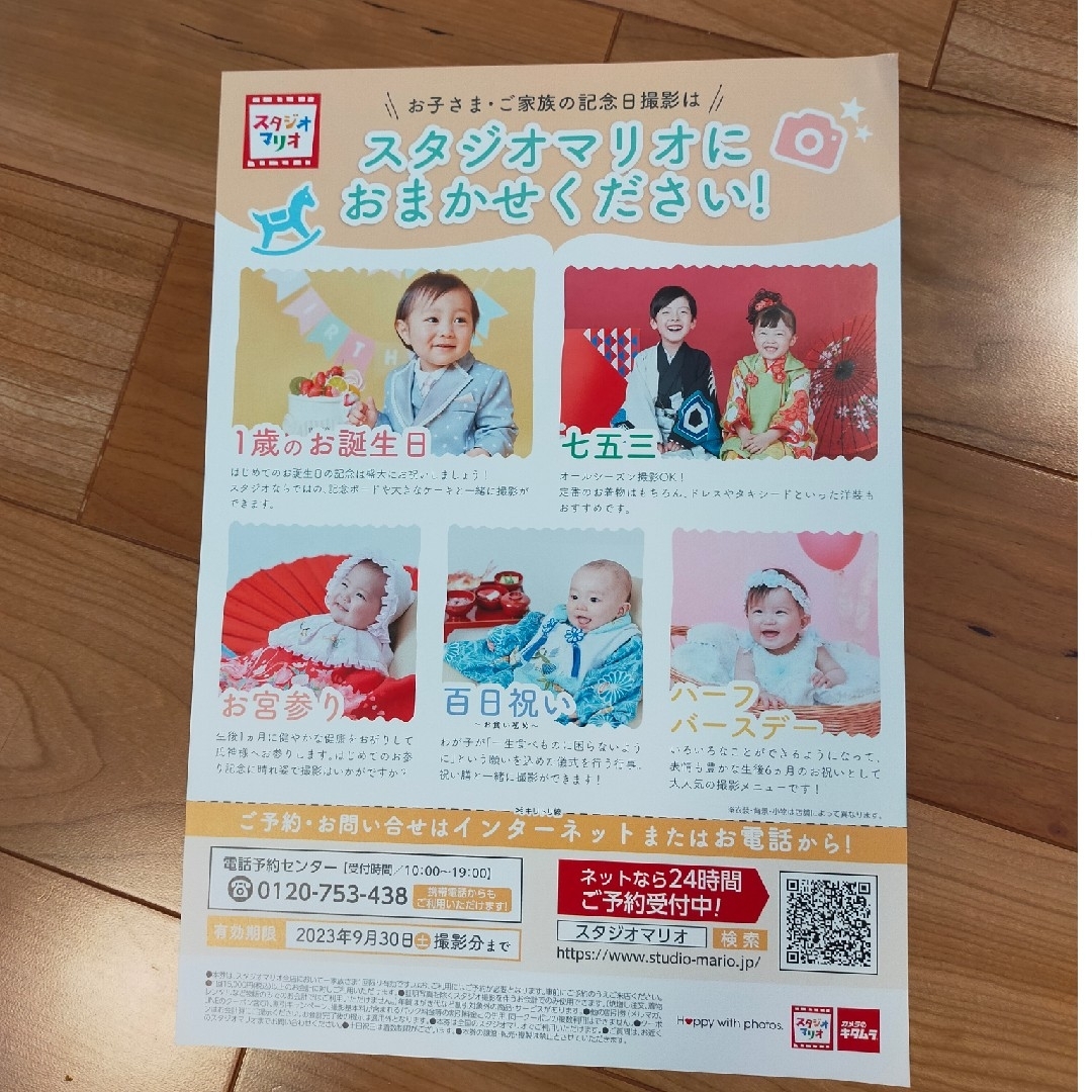 Kitamura(キタムラ)のスタジオマリオ　8000円OFFクーポン　割引券 チケットの優待券/割引券(その他)の商品写真
