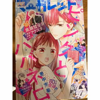 マーガレット　14号(漫画雑誌)