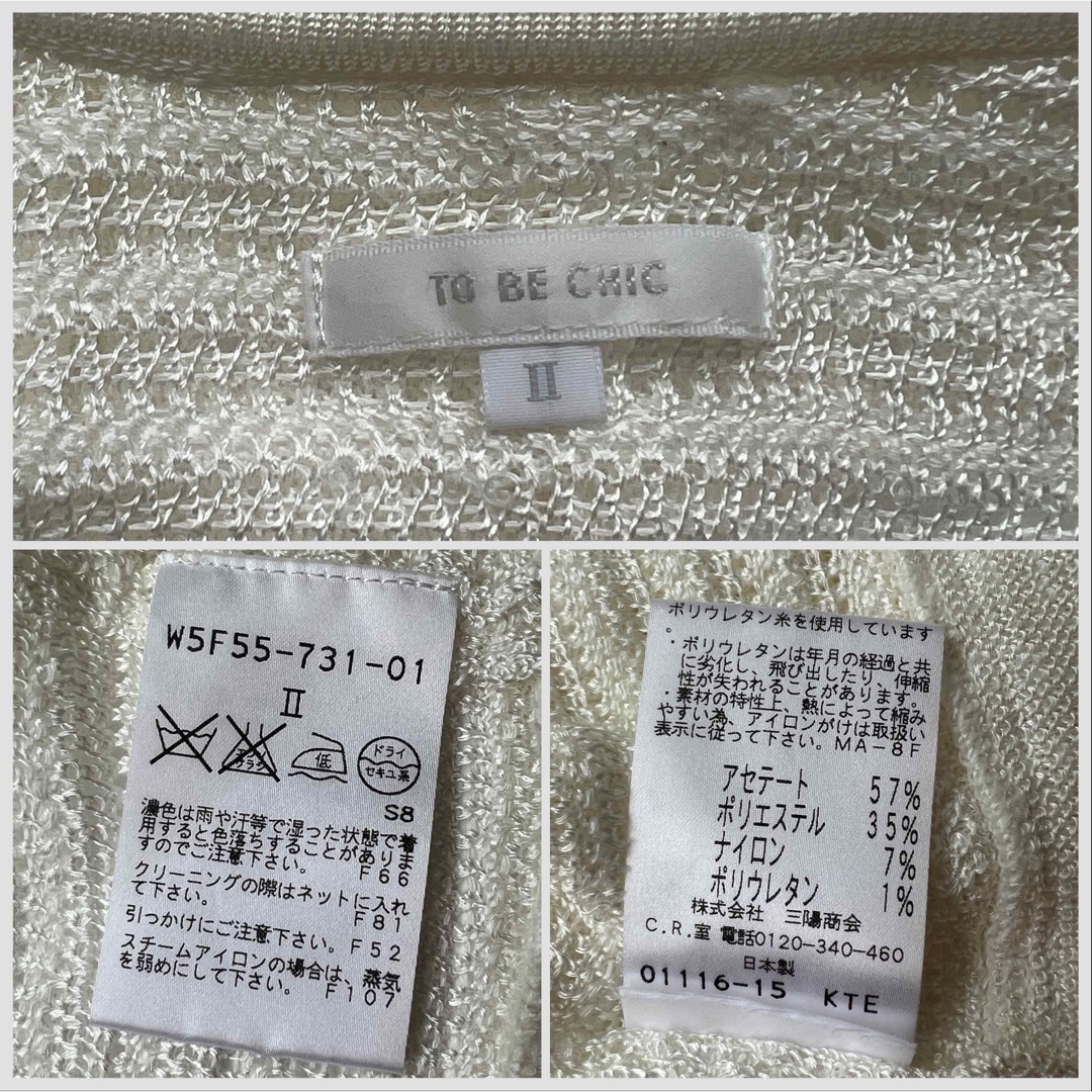 TO BE CHIC - 【美品】 TO BE CHIC トゥービーシック カーディガン
