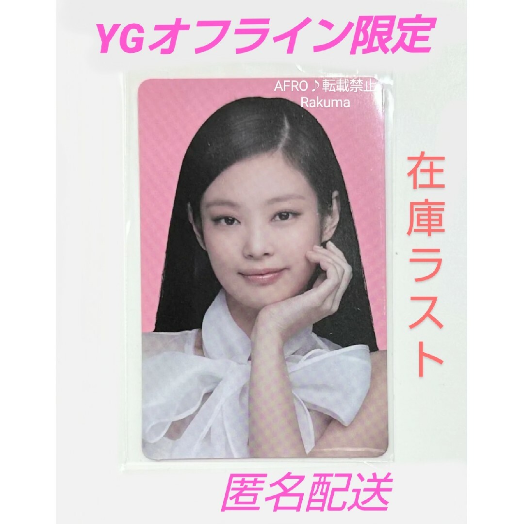 ブティック BLACKPINK THE GAME BPTG ジェニ トレカ