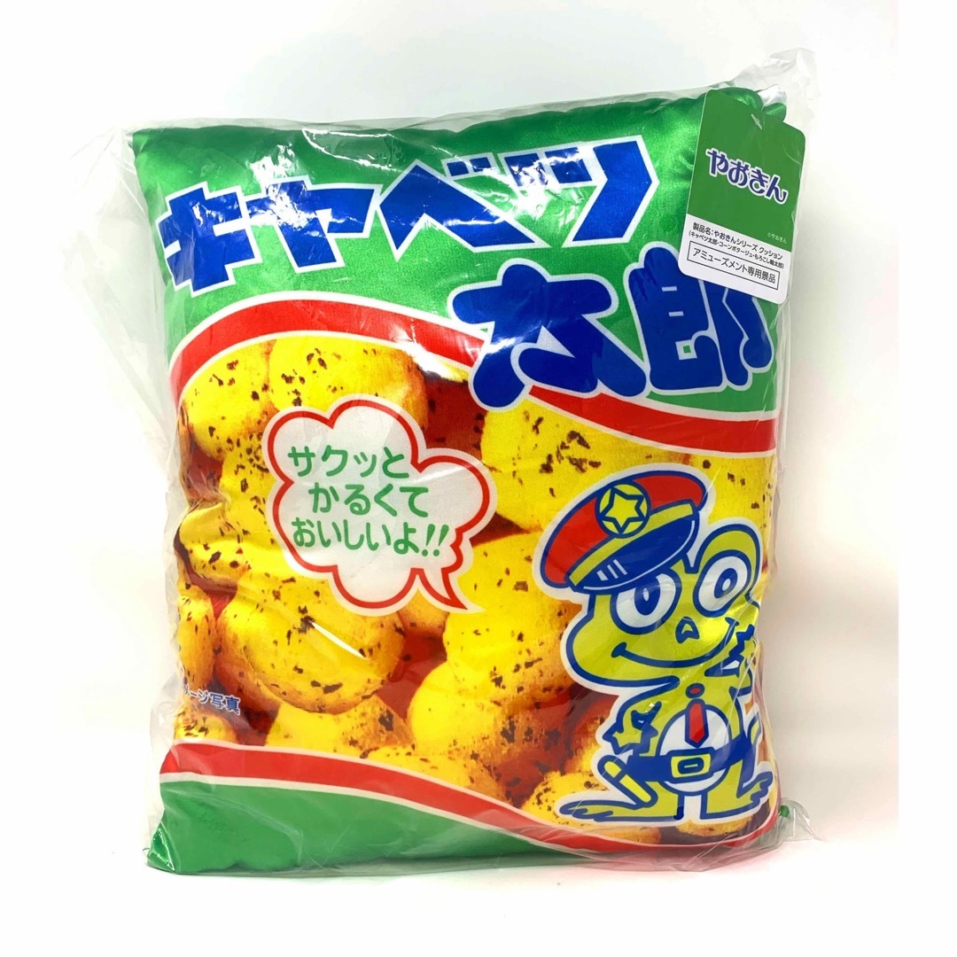 やおきん(ヤオキン)のやおきん スナック クッション コーンポタージュ キャベツ太郎 もろこし輪太郎 エンタメ/ホビーのおもちゃ/ぬいぐるみ(キャラクターグッズ)の商品写真