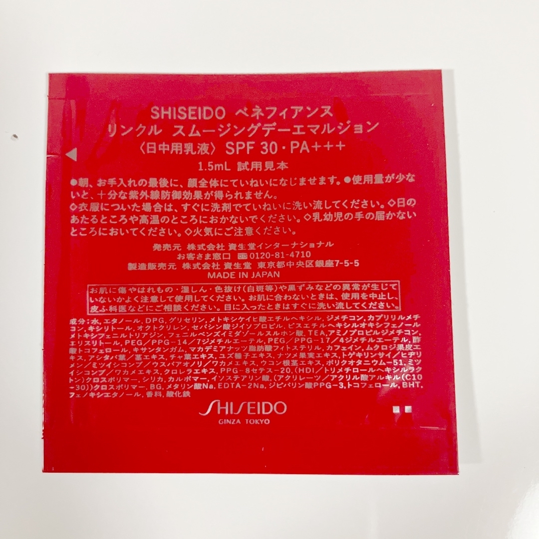 SHISEIDO (資生堂)(シセイドウ)の資生堂　オイデルミン　ベネフィアンス　バイタルパーフェクション　サンプルセット コスメ/美容のキット/セット(サンプル/トライアルキット)の商品写真