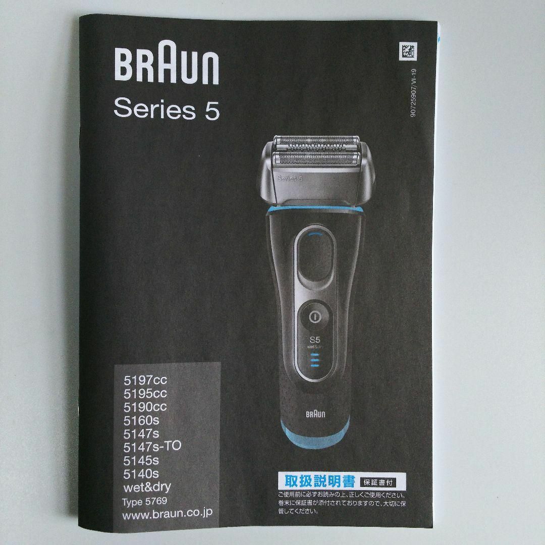 BRAUN シリーズ5 5145S - メンズシェーバー