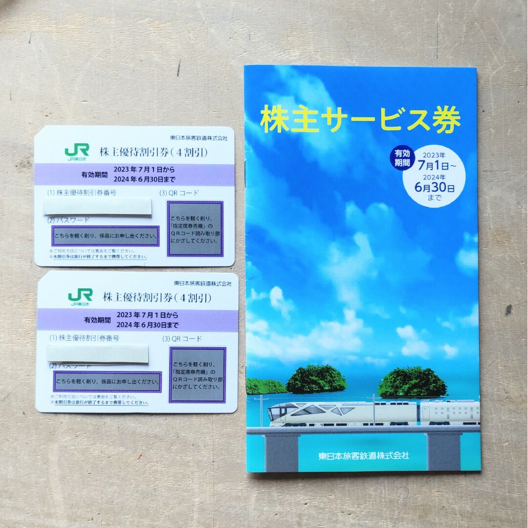 ２枚一組????JR東日本株主優待割引券????チケット