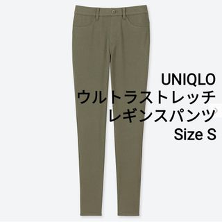 ユニクロ(UNIQLO)のユニクロ　ウルトラストレッチレギンスパンツ(スキニーパンツ)