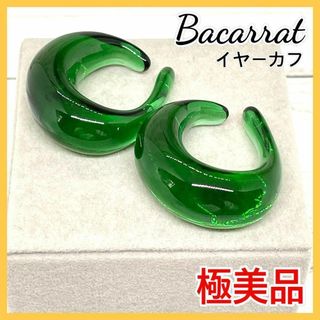 バカラ イヤリング クリスタル イヤーカフ Baccarat  【新品・未使用】