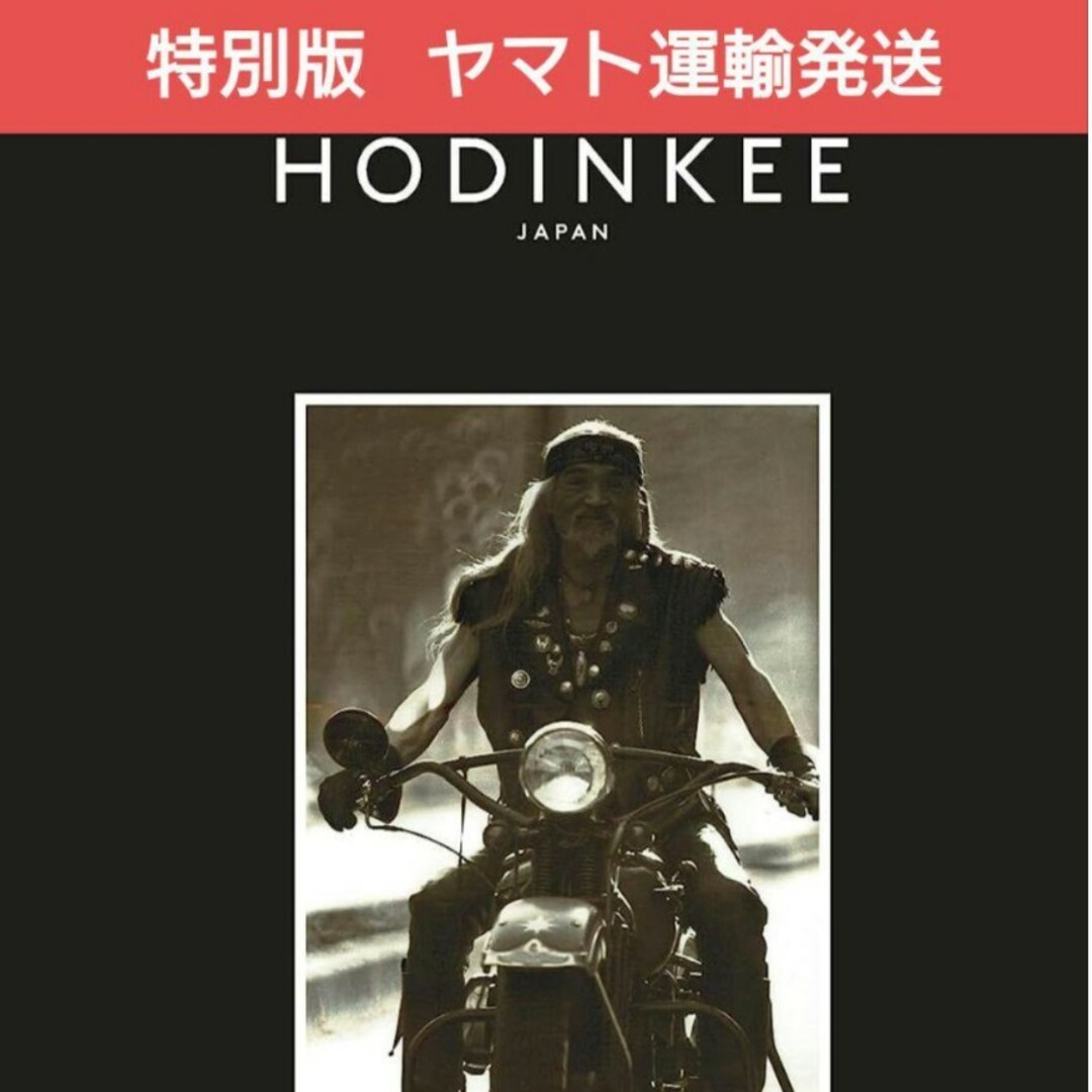 未開封‼️ 数量限定表紙　HODINKEE 特別版　ゴローズ　ホディンキー