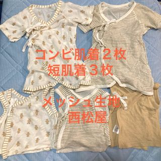 ニシマツヤ(西松屋)の新生児 50 60コンビ肌着　短肌着　コットンメッシュ　セット　まとめ売り(肌着/下着)