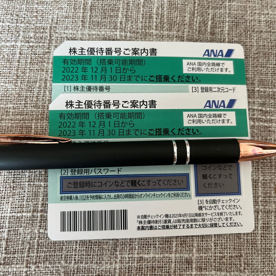 ANA 株主優待乗車券/交通券