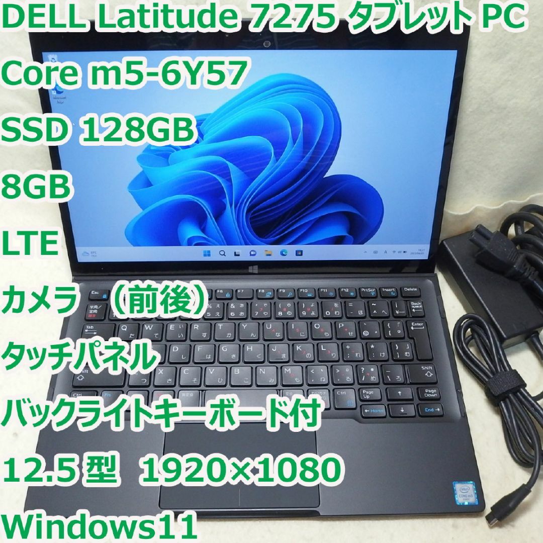 特売イチオリーズ Latitude 7275◇m5-6Y57/SSD 128G/8G/タブレット