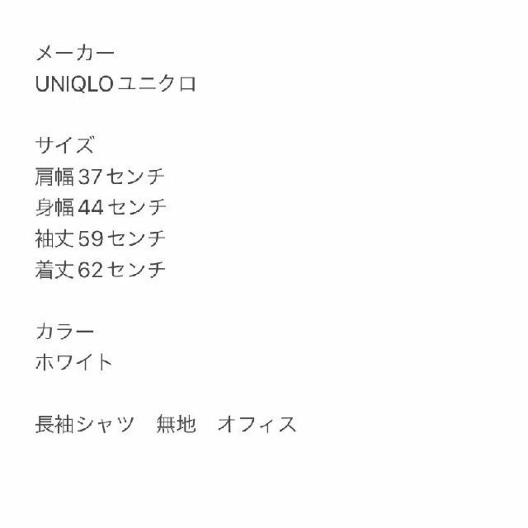 UNIQLO(ユニクロ)のUNIQLO　ユニクロ　ホワイト　長袖シャツ　無地　オフィス　XLサイズ レディースのトップス(シャツ/ブラウス(長袖/七分))の商品写真