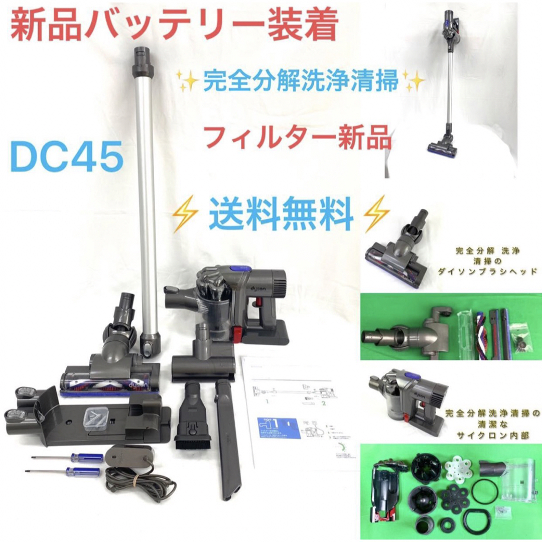 美品・分解洗浄済で直ぐに使える] Dyson掃除機DC45パーツフルセット-