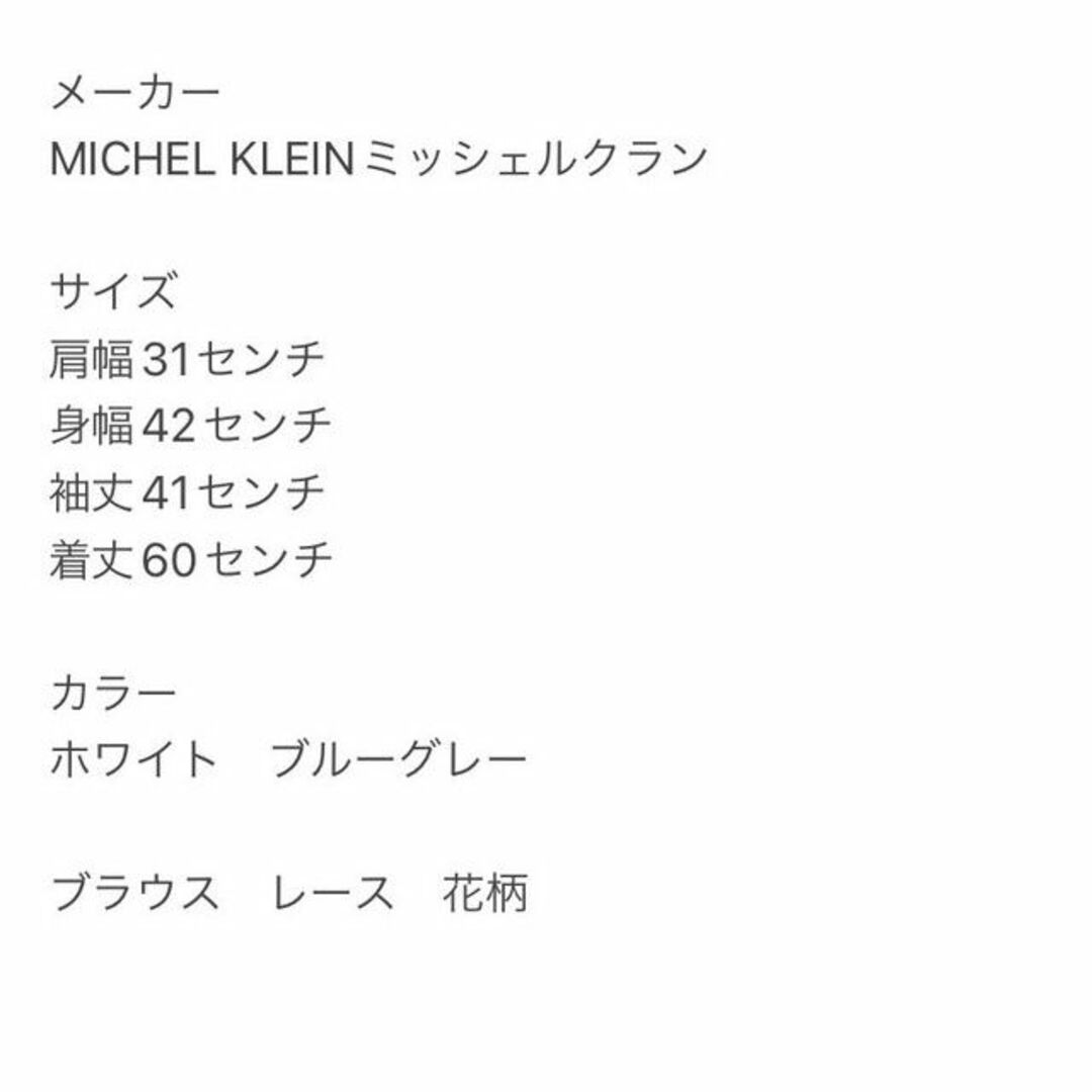 MICHEL KLEIN(ミッシェルクラン)のMICHEL KLEIN ミッシェルクラン　ホワイト　ブラウス　レース　花柄 レディースのトップス(シャツ/ブラウス(長袖/七分))の商品写真