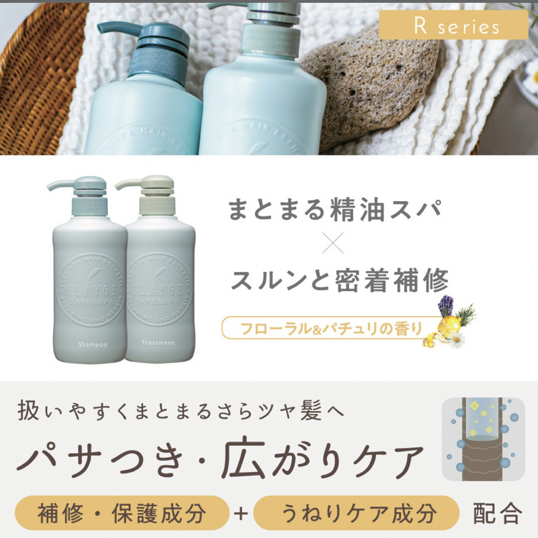 新品 クレージュ CLAYGE シャンプー＆トリートメント 各500ml セット コスメ/美容のヘアケア/スタイリング(シャンプー/コンディショナーセット)の商品写真