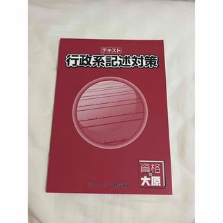 公務員試験対策 行政(語学/参考書)