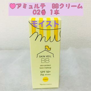 ナリスケショウヒン(ナリス化粧品)の⭐️新入荷　ナリス化粧品　アミュルテ　スキンベールモイストBB 02番✖︎1本 (BBクリーム)