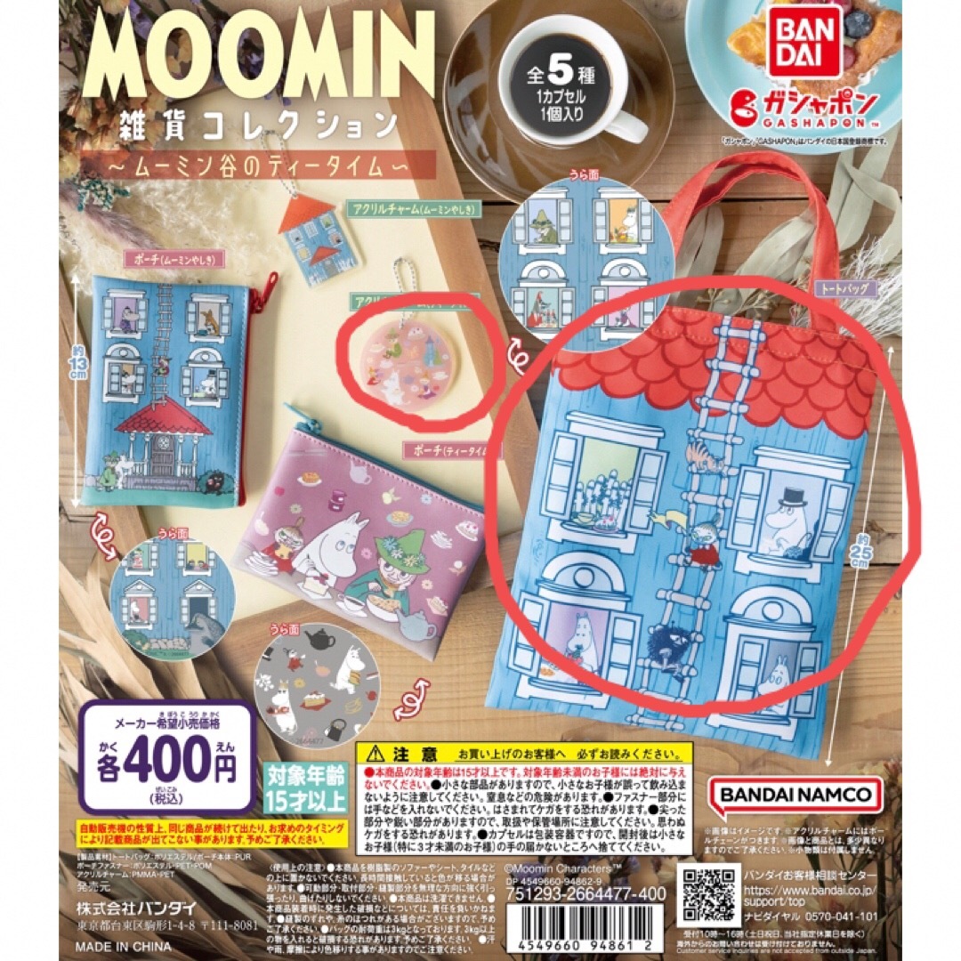 MOOMIN(ムーミン)のムーミン　ガチャガチャ　雑貨コレクション エンタメ/ホビーのコレクション(その他)の商品写真