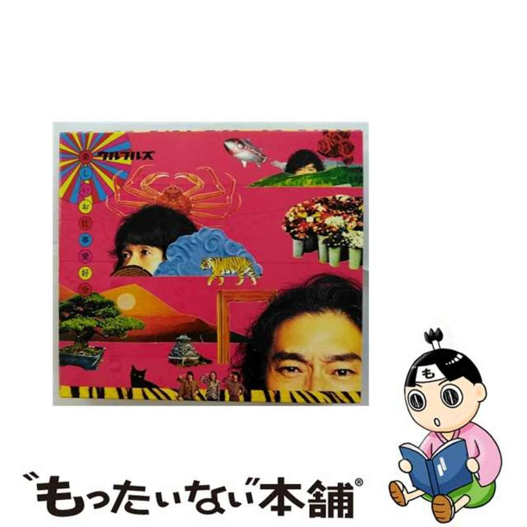 楽しいお仕事愛好会（初回限定盤／Blu-ray　Disc付）/ＣＤ/VIZL-2112