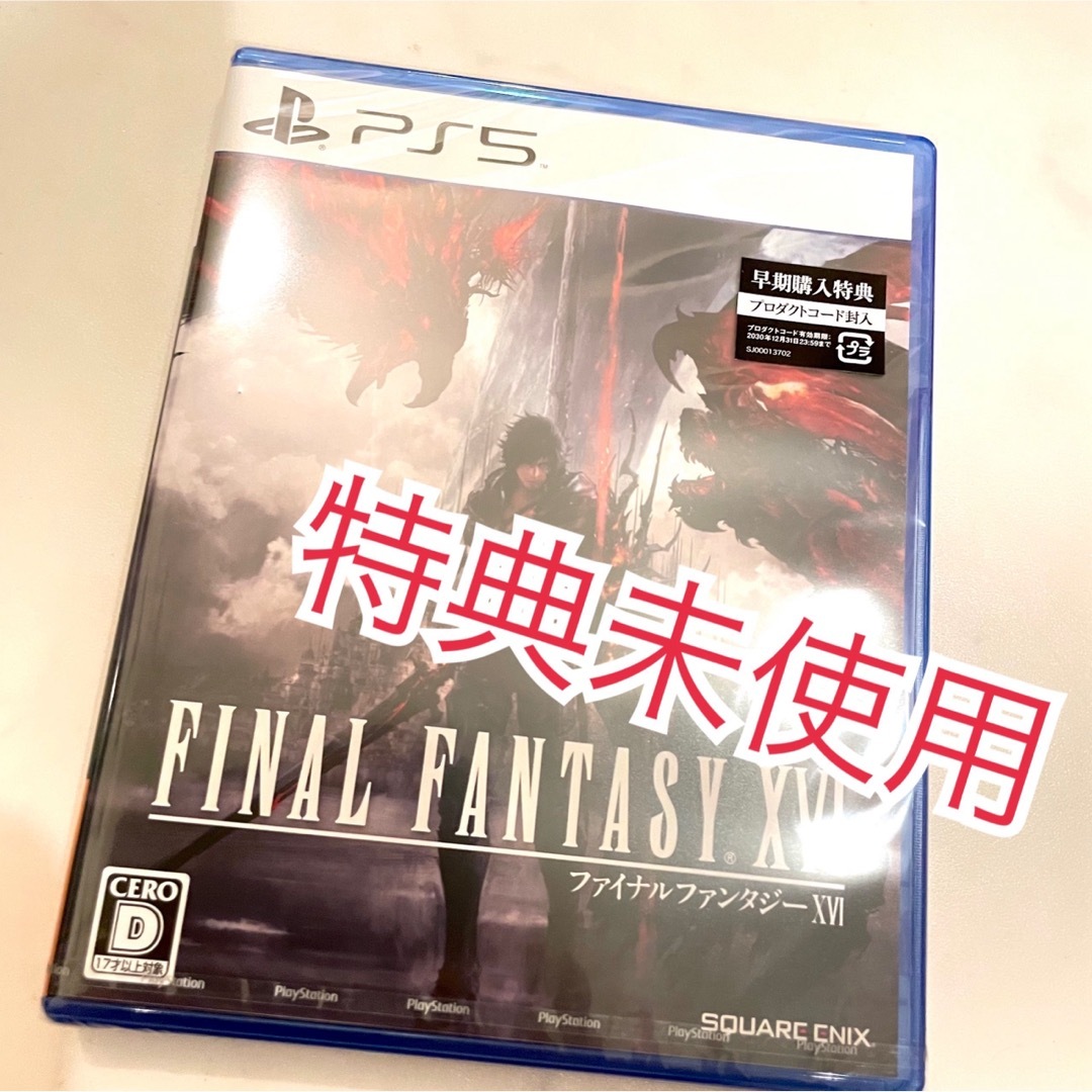 特典未使用！FF16 ファイナルファンタジー16