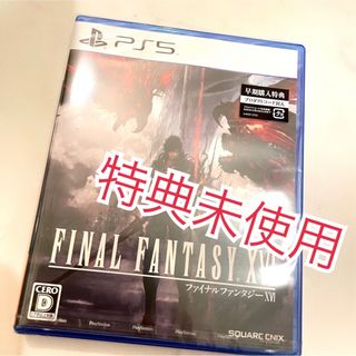 スクウェアエニックス(SQUARE ENIX)の特典未使用！FF16 ファイナルファンタジー16(家庭用ゲームソフト)