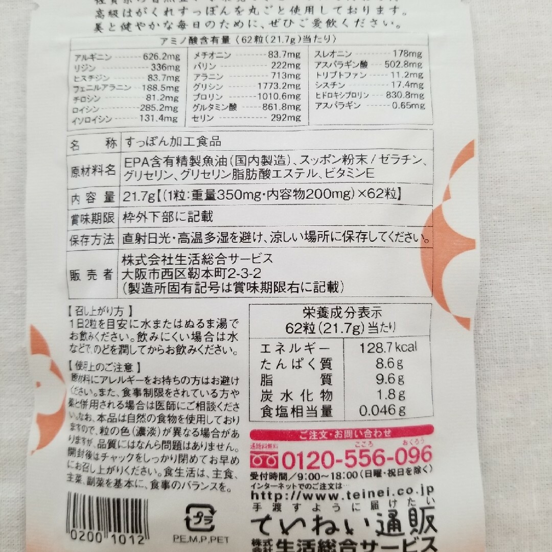 すっぽん小町　ていねい通販 食品/飲料/酒の健康食品(その他)の商品写真