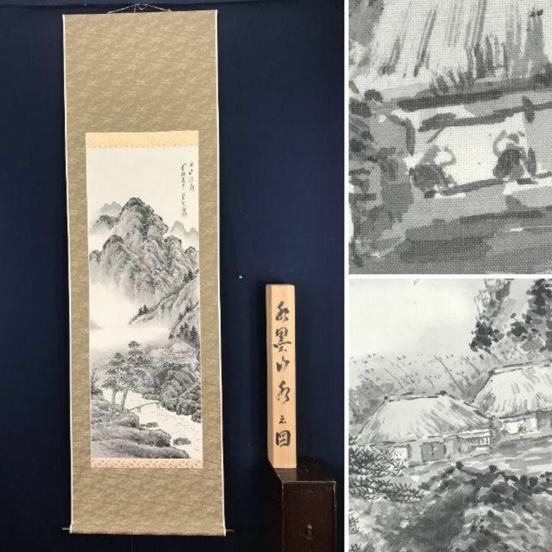 真作越智南翔江畔幽居之図春渓山水人物図山水図掛軸☆宝船 真作越智南翔江畔幽居之図春渓山水人物図山水図掛軸☆宝船