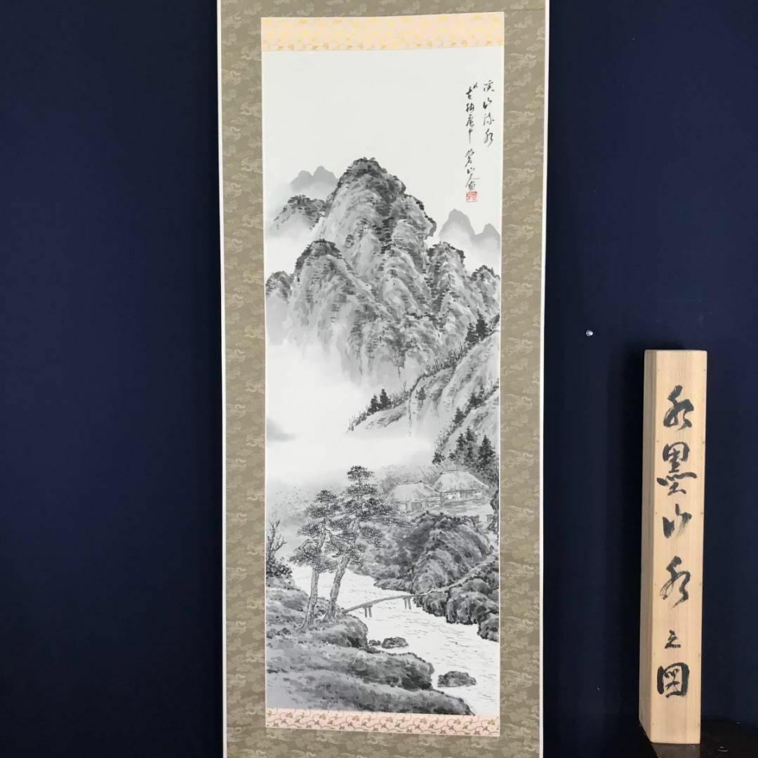 真作】木村著山人/山村幽居図/渓山流水図/山水図/掛軸☆宝船☆AB-648