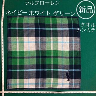 ポロラルフローレン(POLO RALPH LAUREN)の新品 美品 ラルフローレン ポロ タオル ハンカチ ネイビー ホワイト グリーン(ハンカチ)