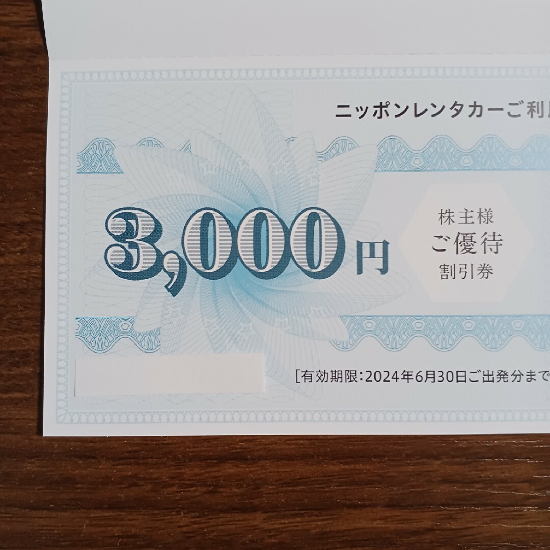 ニッポンレンタカー 割引券 6000円分