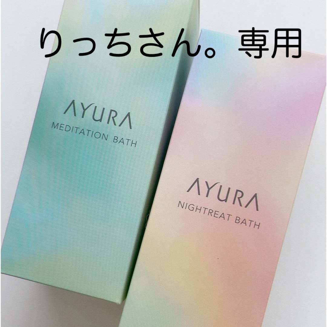 AYURA アユーラ 入浴剤