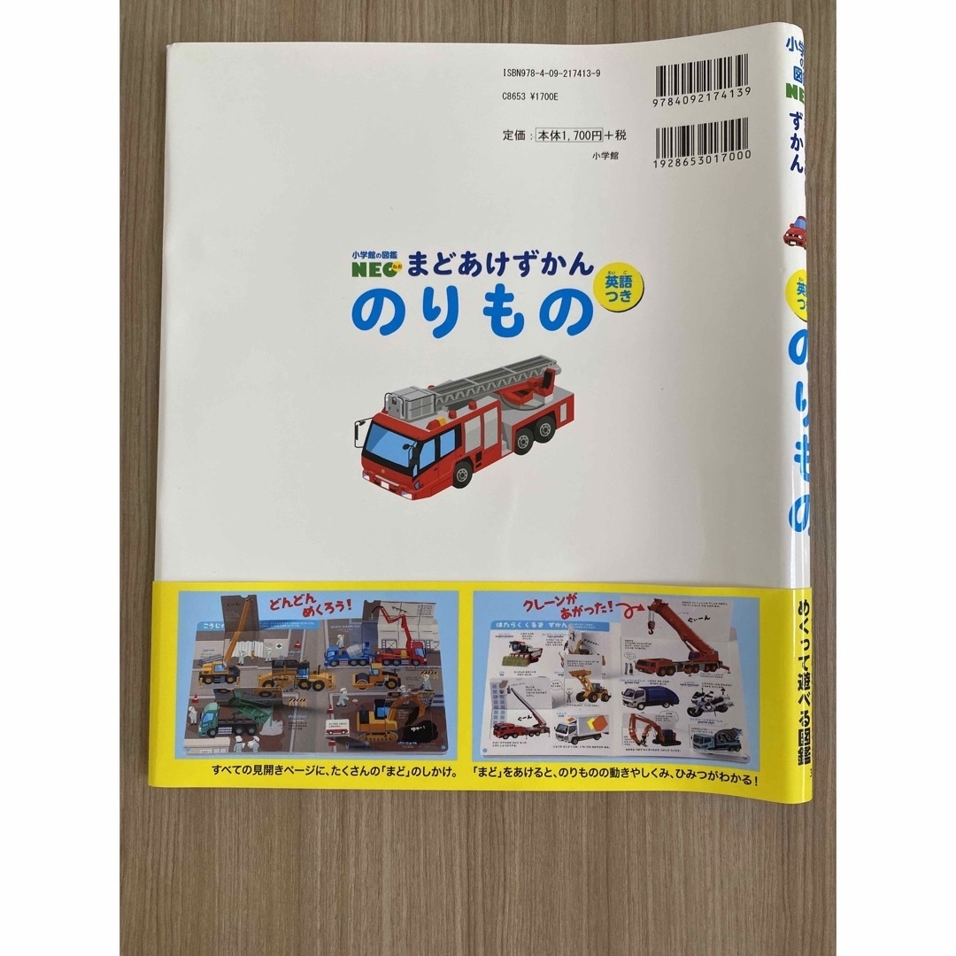 小学館(ショウガクカン)ののりもの　まどあけ図鑑 エンタメ/ホビーの本(絵本/児童書)の商品写真