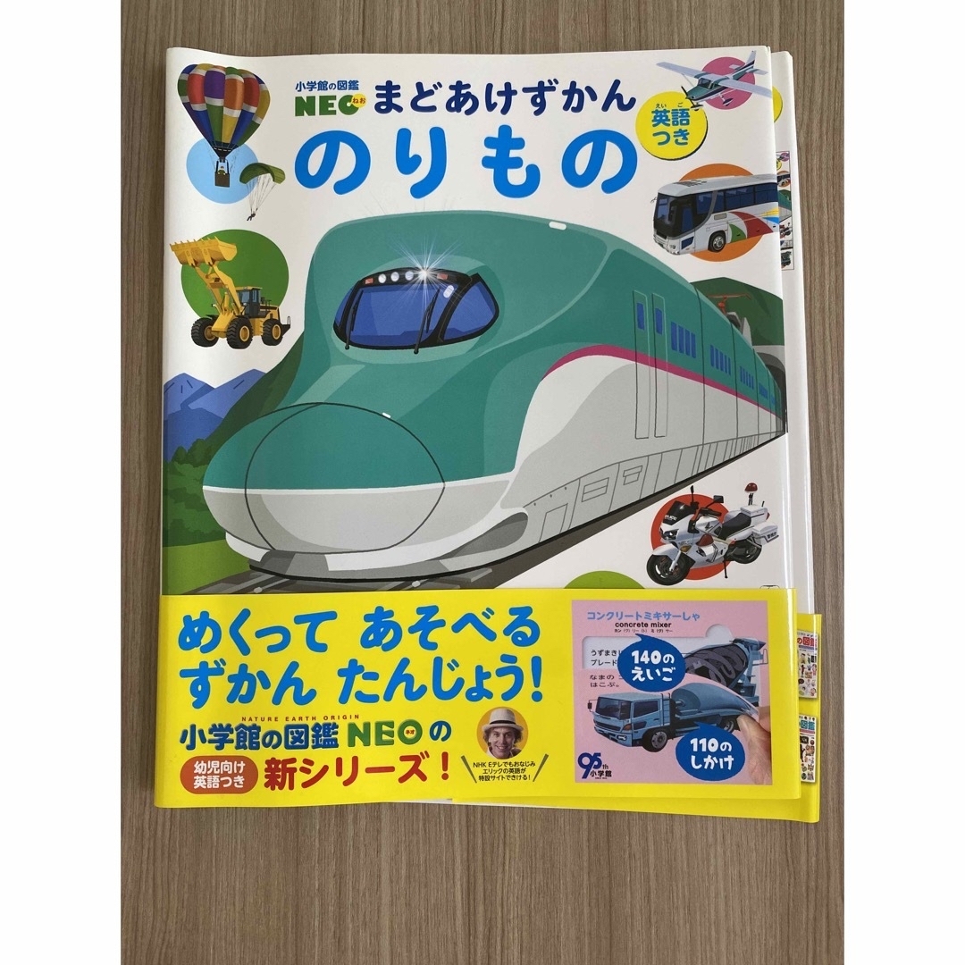 小学館(ショウガクカン)ののりもの　まどあけ図鑑 エンタメ/ホビーの本(絵本/児童書)の商品写真