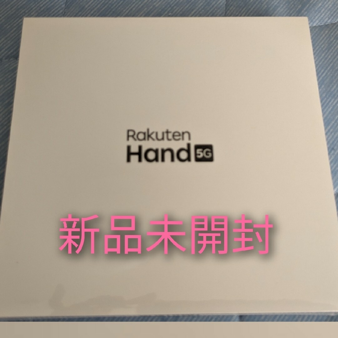 Rakuten Hand 5G  ホワイト